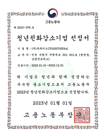청년친화강소기업