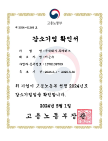 강소기업확인서
