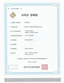 투게더POP저작권등록증