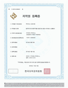 인트라넷저작권등록증